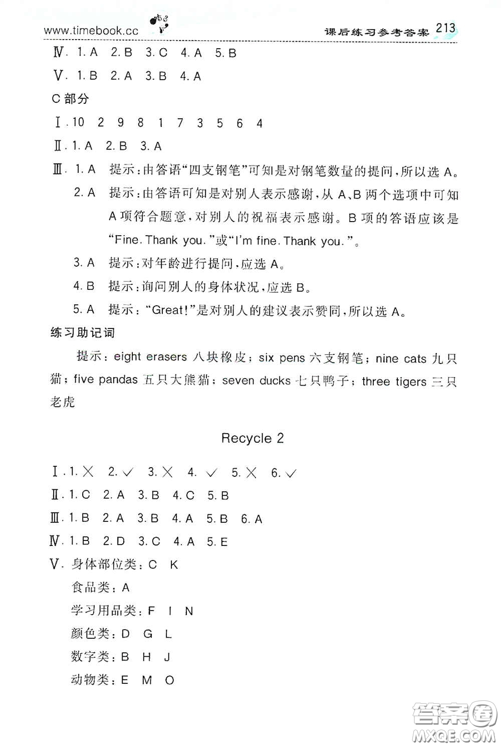 河北教育出版社2020小學(xué)創(chuàng)新一點(diǎn)通三年級英語上冊人教版答案