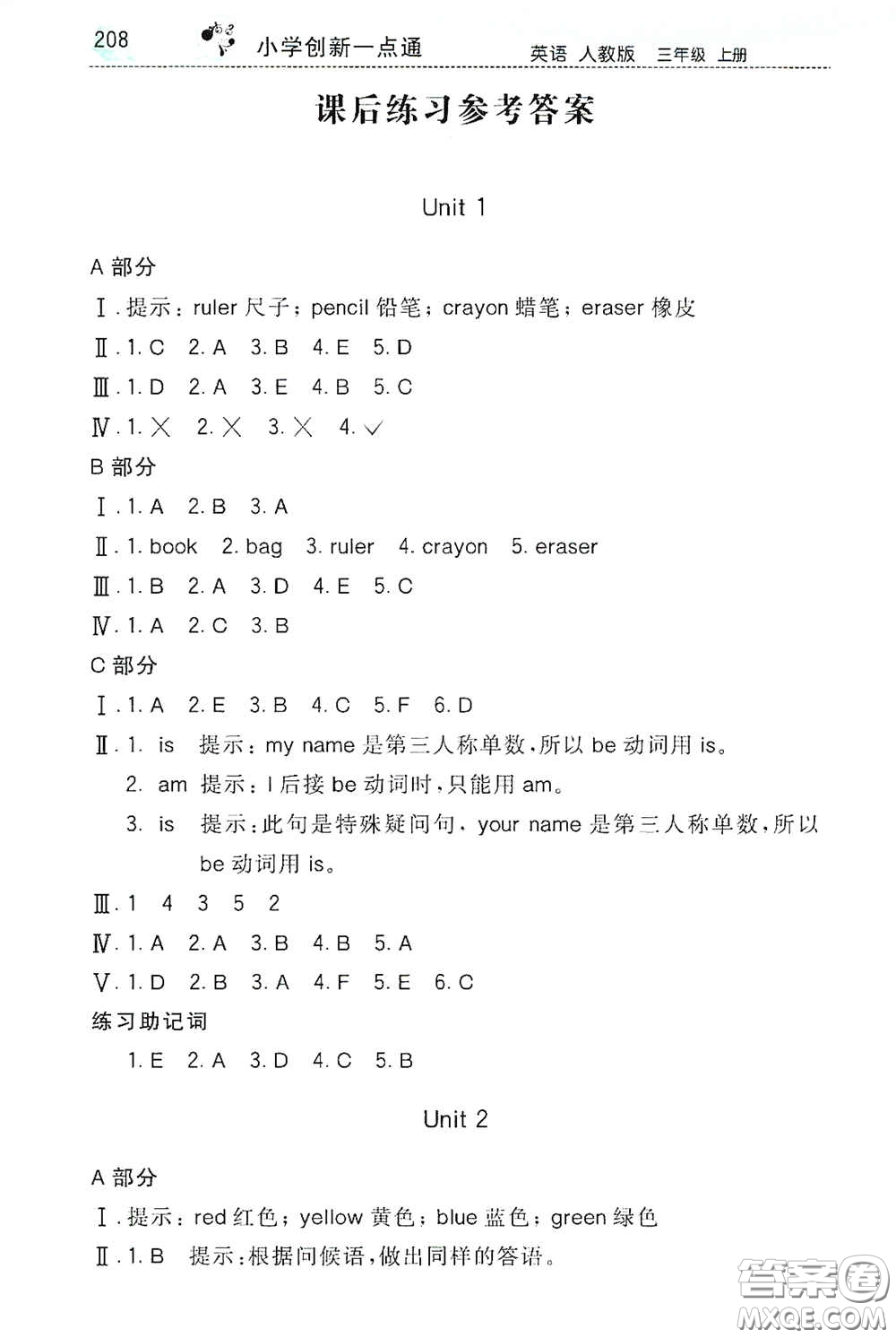 河北教育出版社2020小學(xué)創(chuàng)新一點(diǎn)通三年級英語上冊人教版答案