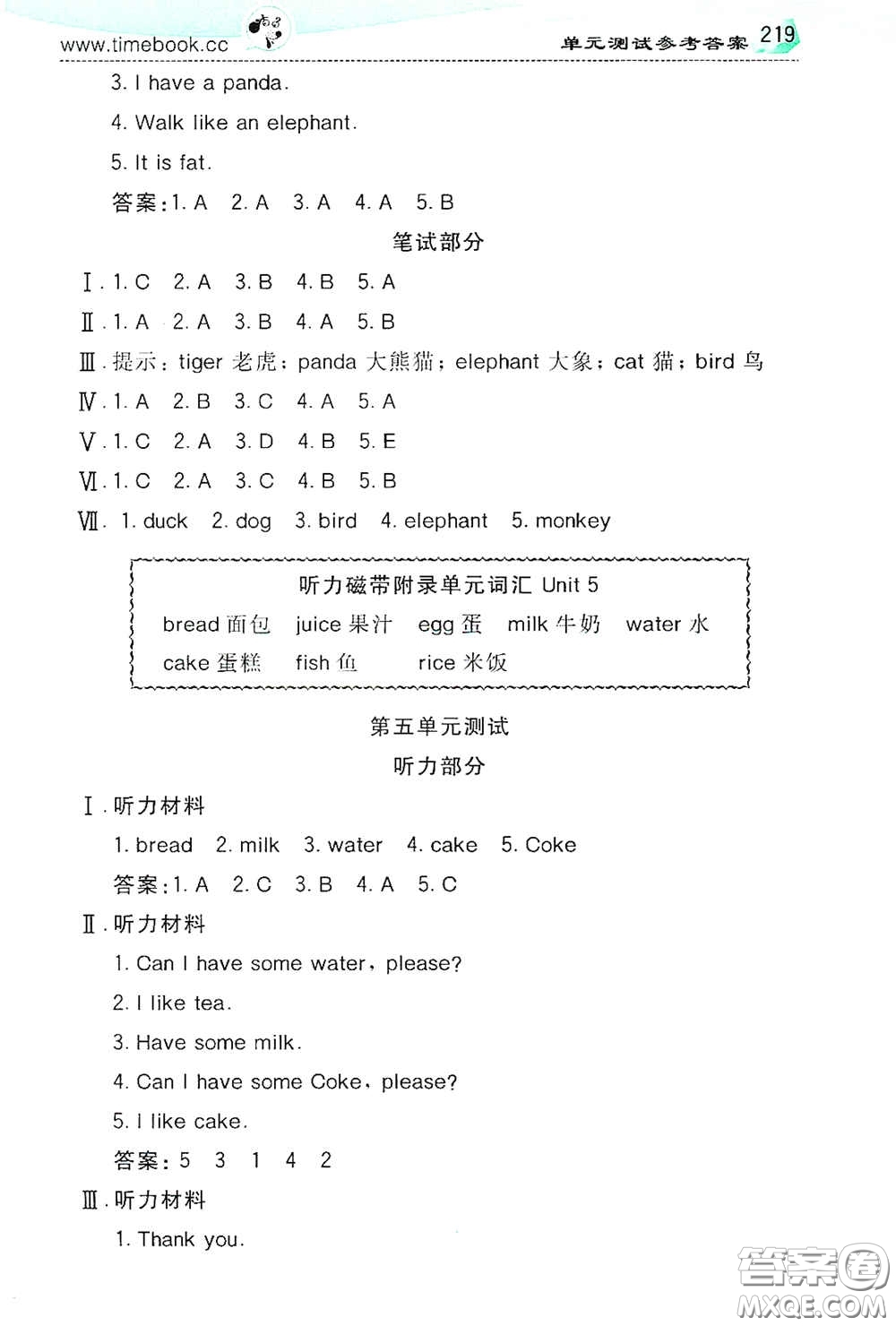 河北教育出版社2020小學(xué)創(chuàng)新一點(diǎn)通三年級英語上冊人教版答案