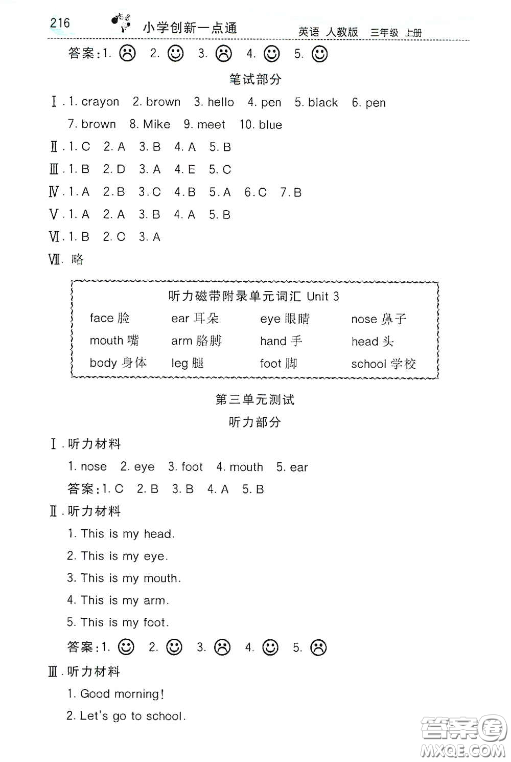 河北教育出版社2020小學(xué)創(chuàng)新一點(diǎn)通三年級英語上冊人教版答案