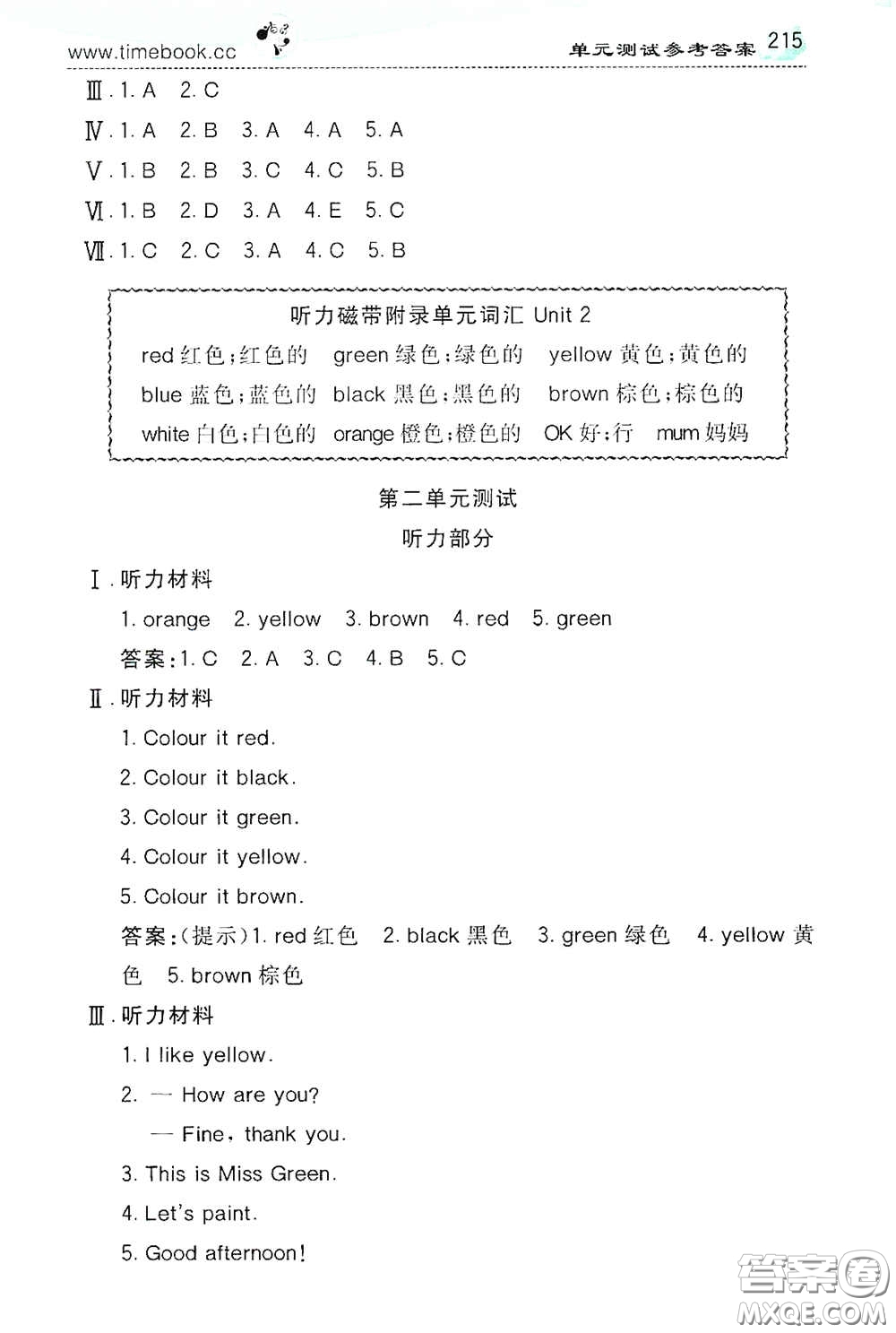 河北教育出版社2020小學(xué)創(chuàng)新一點(diǎn)通三年級英語上冊人教版答案