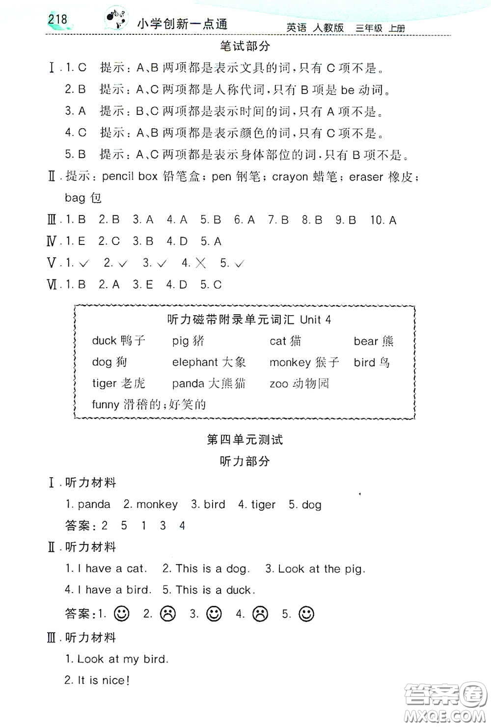 河北教育出版社2020小學(xué)創(chuàng)新一點(diǎn)通三年級英語上冊人教版答案