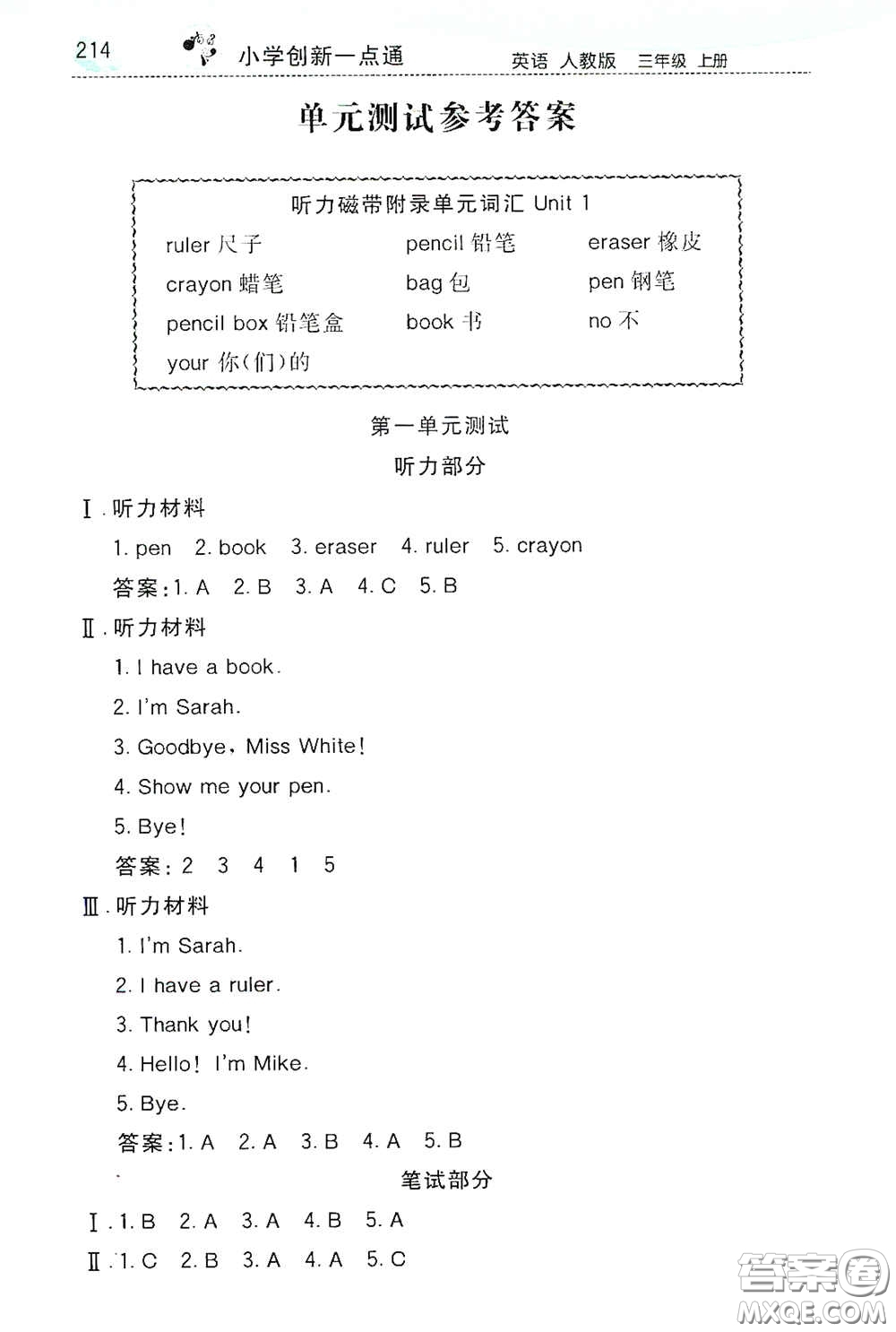 河北教育出版社2020小學(xué)創(chuàng)新一點(diǎn)通三年級英語上冊人教版答案