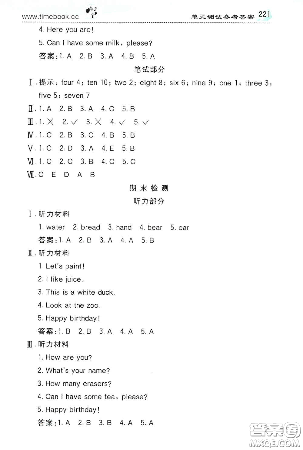 河北教育出版社2020小學(xué)創(chuàng)新一點(diǎn)通三年級英語上冊人教版答案