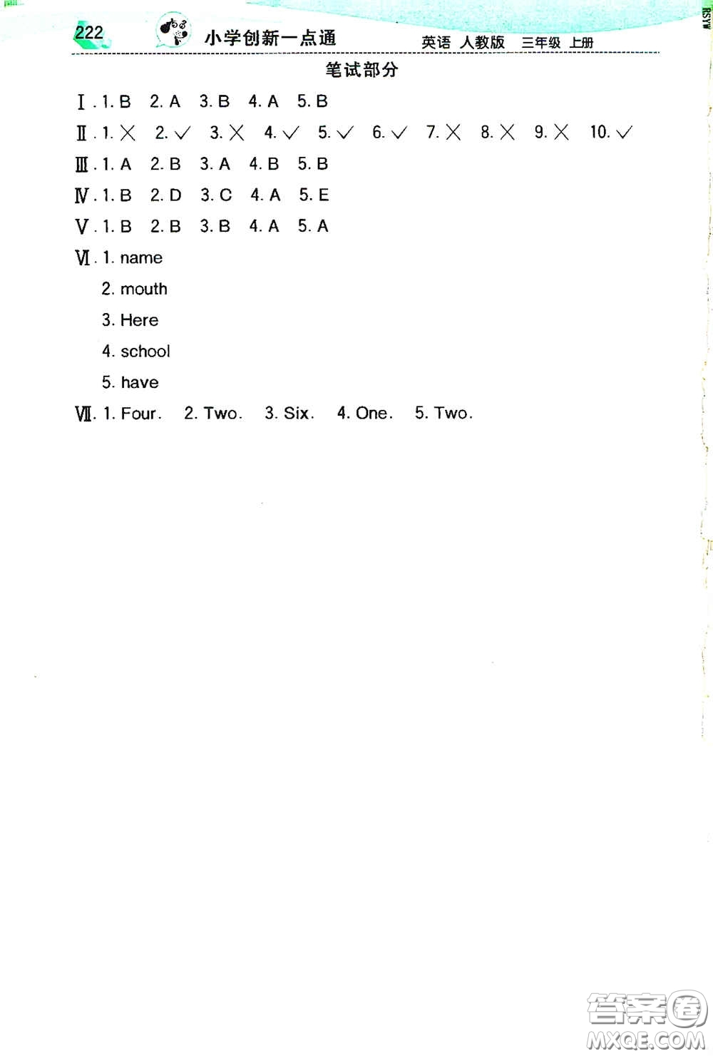 河北教育出版社2020小學(xué)創(chuàng)新一點(diǎn)通三年級英語上冊人教版答案