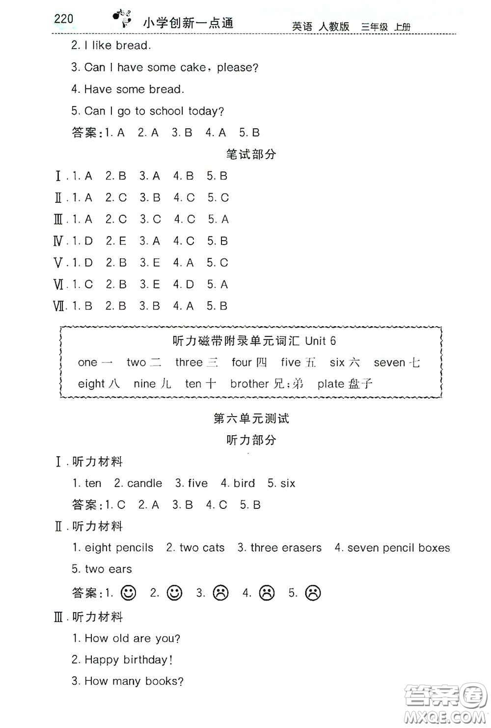 河北教育出版社2020小學(xué)創(chuàng)新一點(diǎn)通三年級英語上冊人教版答案