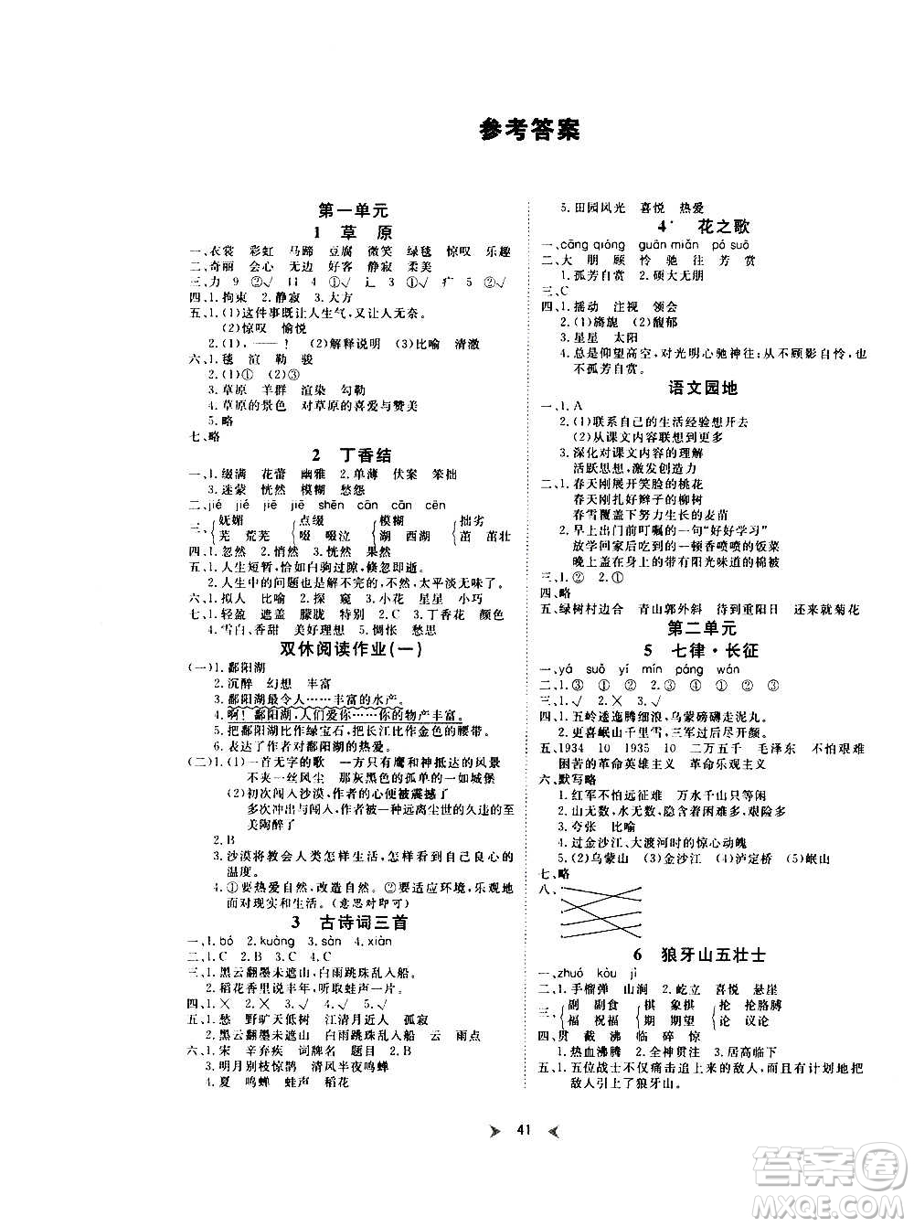 延邊教育出版社2020年優(yōu)派全能檢測語文六年級上冊RJ人教版答案