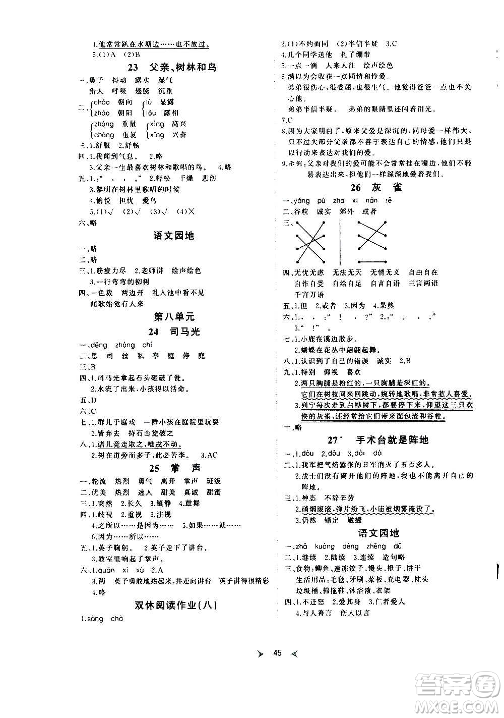 延邊教育出版社2020年優(yōu)派全能檢測語文三年級上冊RJ人教版答案