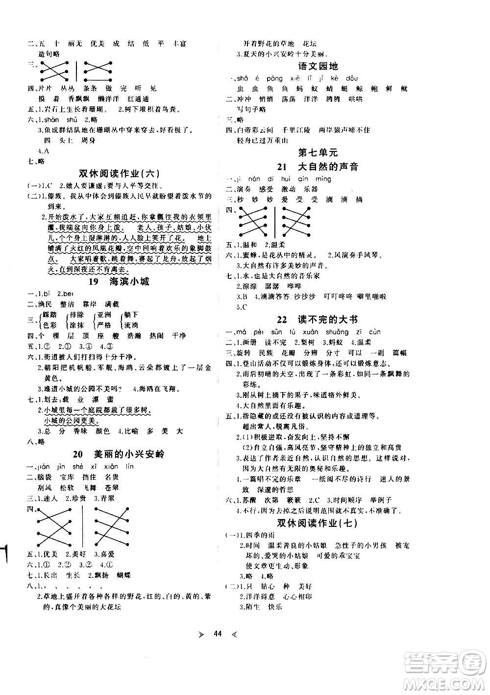 延邊教育出版社2020年優(yōu)派全能檢測語文三年級上冊RJ人教版答案