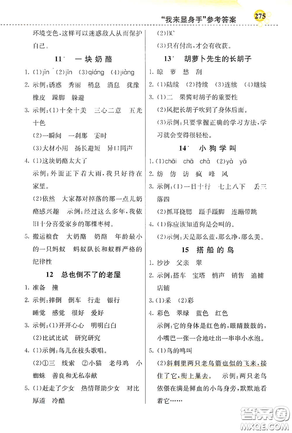 河北教育出版社2020小學(xué)創(chuàng)新一點通三年級語文上冊人教版答案