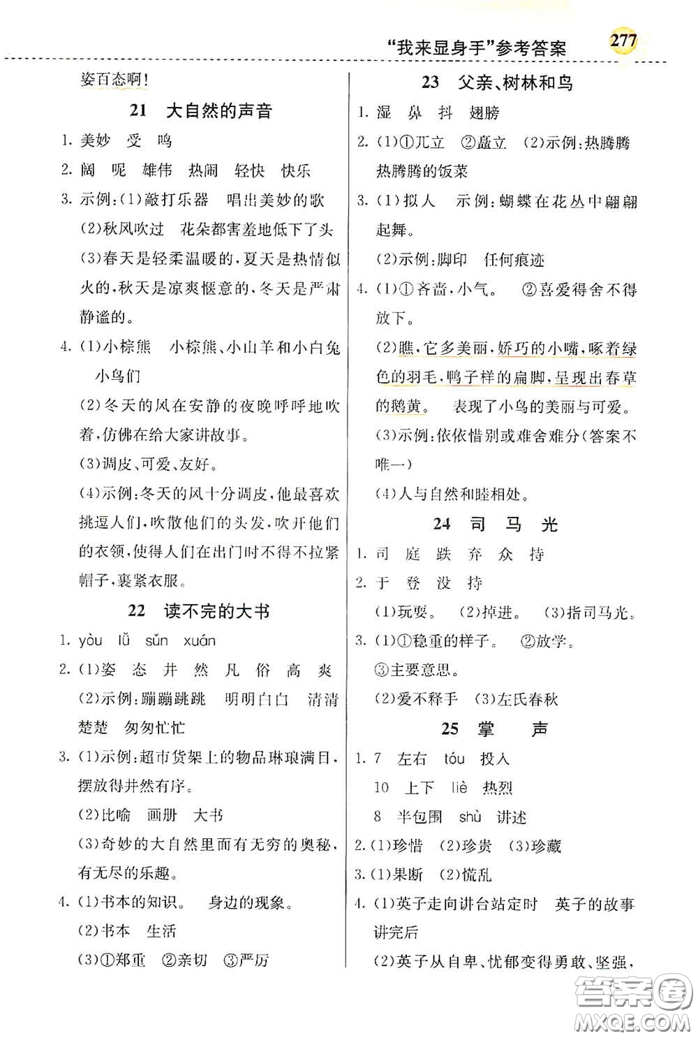 河北教育出版社2020小學(xué)創(chuàng)新一點通三年級語文上冊人教版答案