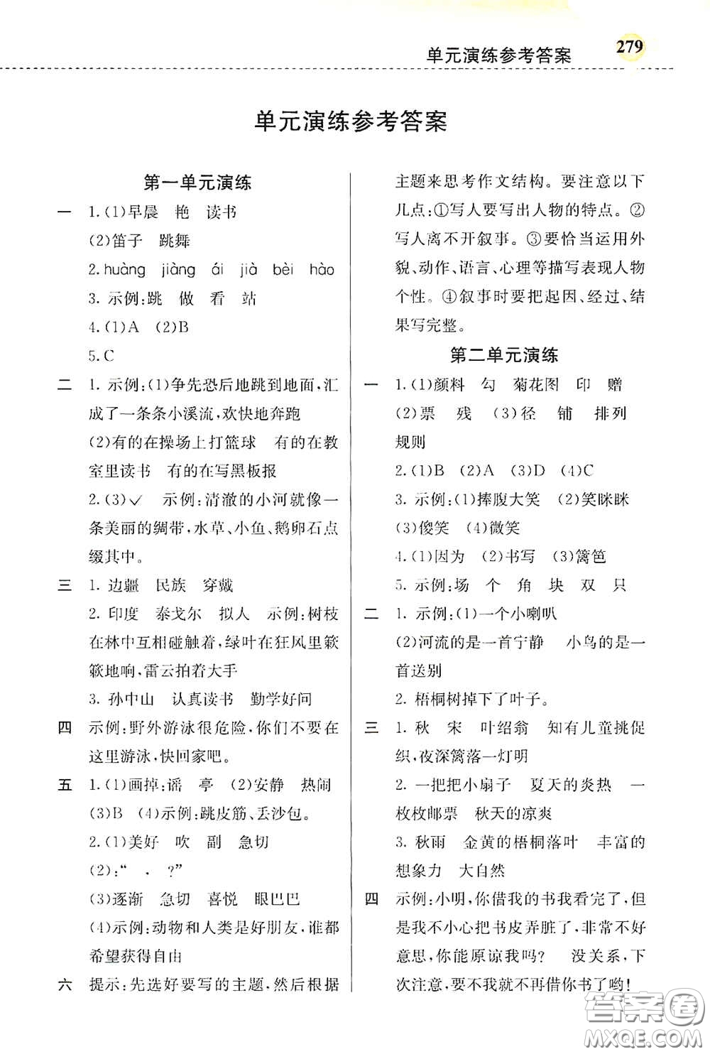 河北教育出版社2020小學(xué)創(chuàng)新一點通三年級語文上冊人教版答案