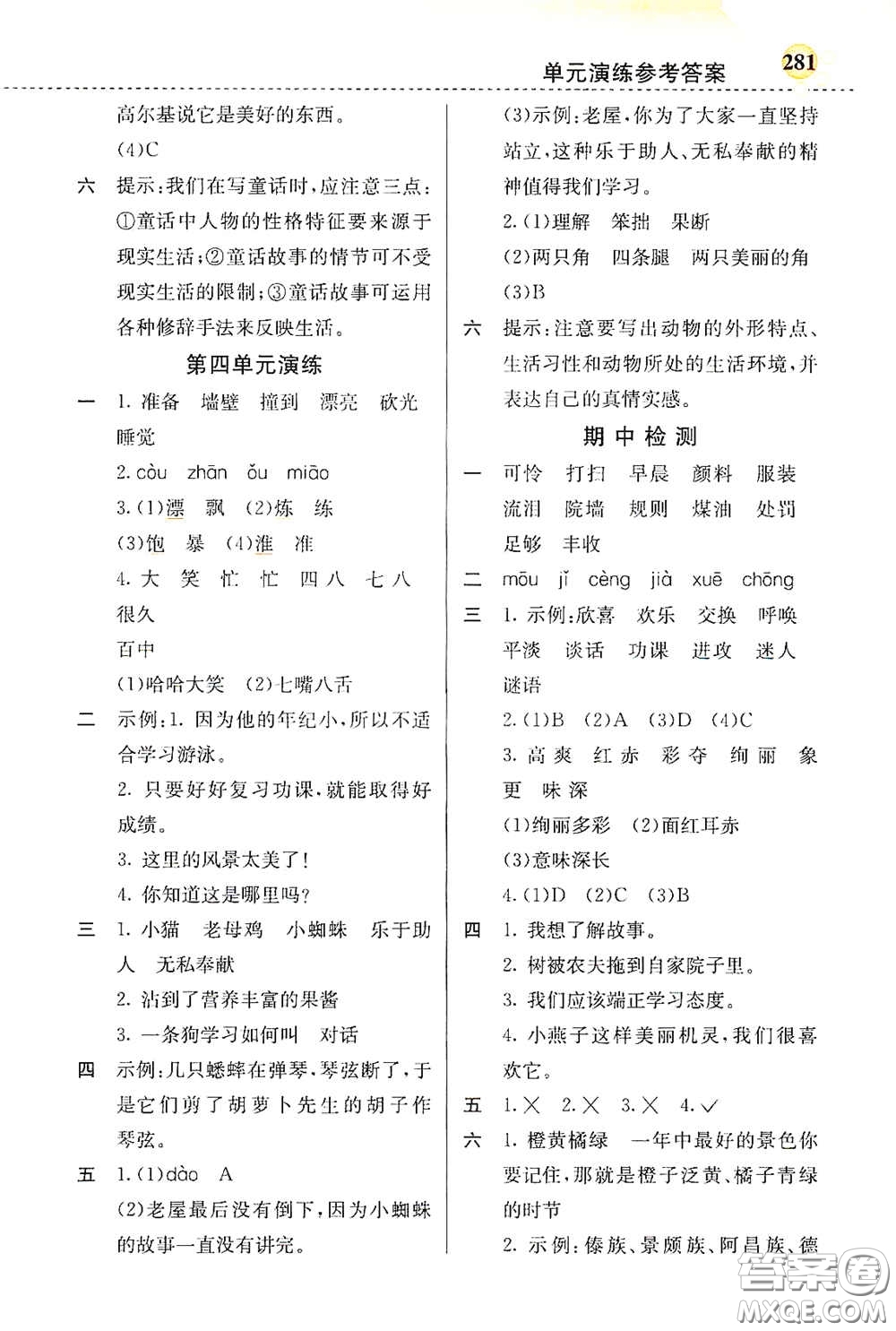 河北教育出版社2020小學(xué)創(chuàng)新一點通三年級語文上冊人教版答案