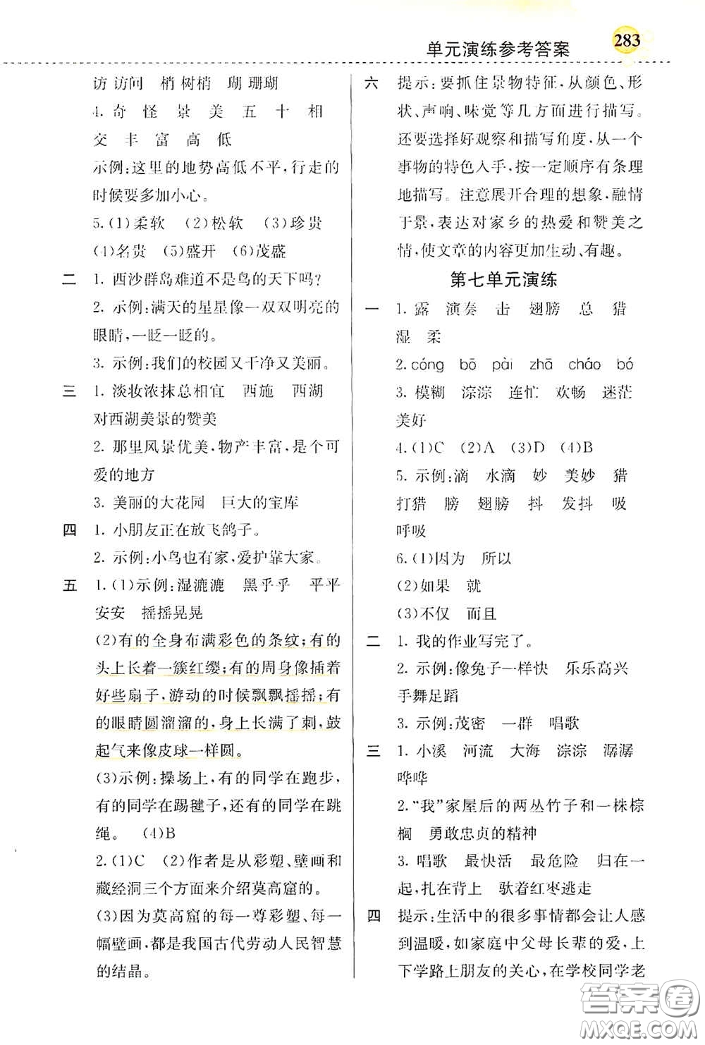 河北教育出版社2020小學(xué)創(chuàng)新一點通三年級語文上冊人教版答案