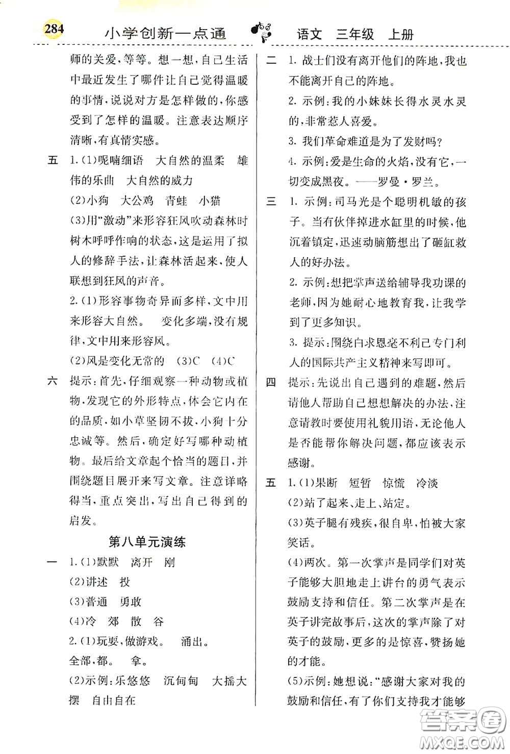 河北教育出版社2020小學(xué)創(chuàng)新一點通三年級語文上冊人教版答案