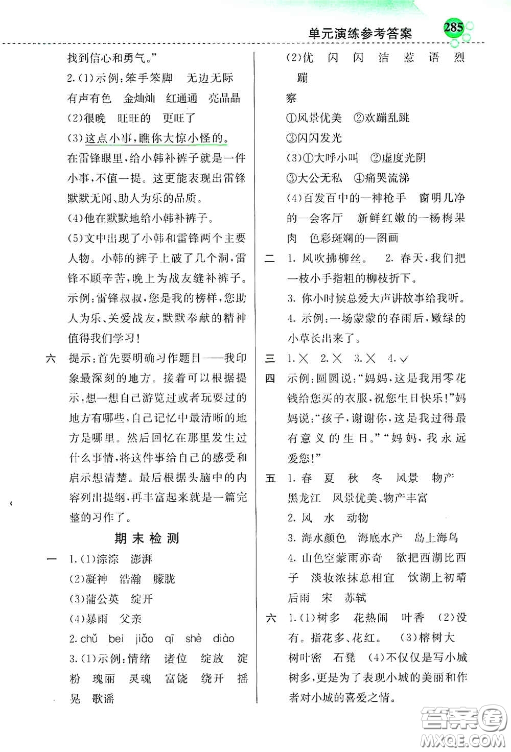 河北教育出版社2020小學(xué)創(chuàng)新一點通三年級語文上冊人教版答案