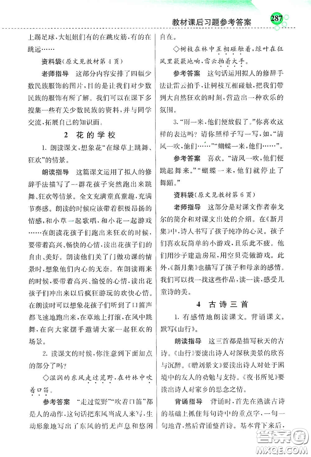 河北教育出版社2020小學(xué)創(chuàng)新一點通三年級語文上冊人教版答案