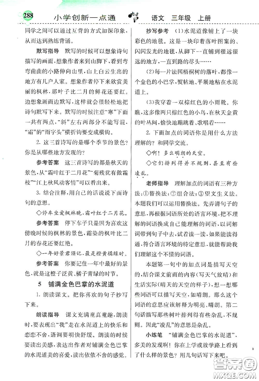 河北教育出版社2020小學(xué)創(chuàng)新一點通三年級語文上冊人教版答案