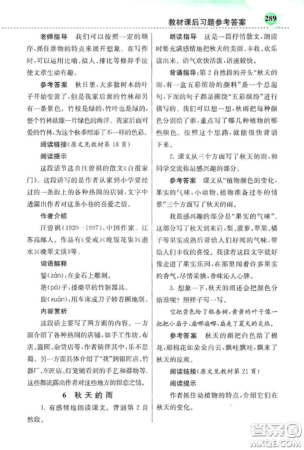 河北教育出版社2020小學(xué)創(chuàng)新一點通三年級語文上冊人教版答案