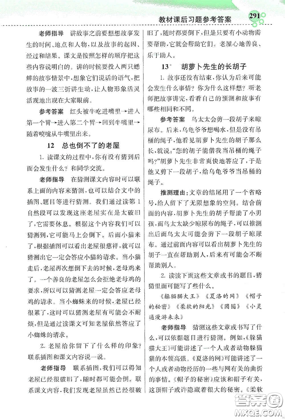 河北教育出版社2020小學(xué)創(chuàng)新一點通三年級語文上冊人教版答案