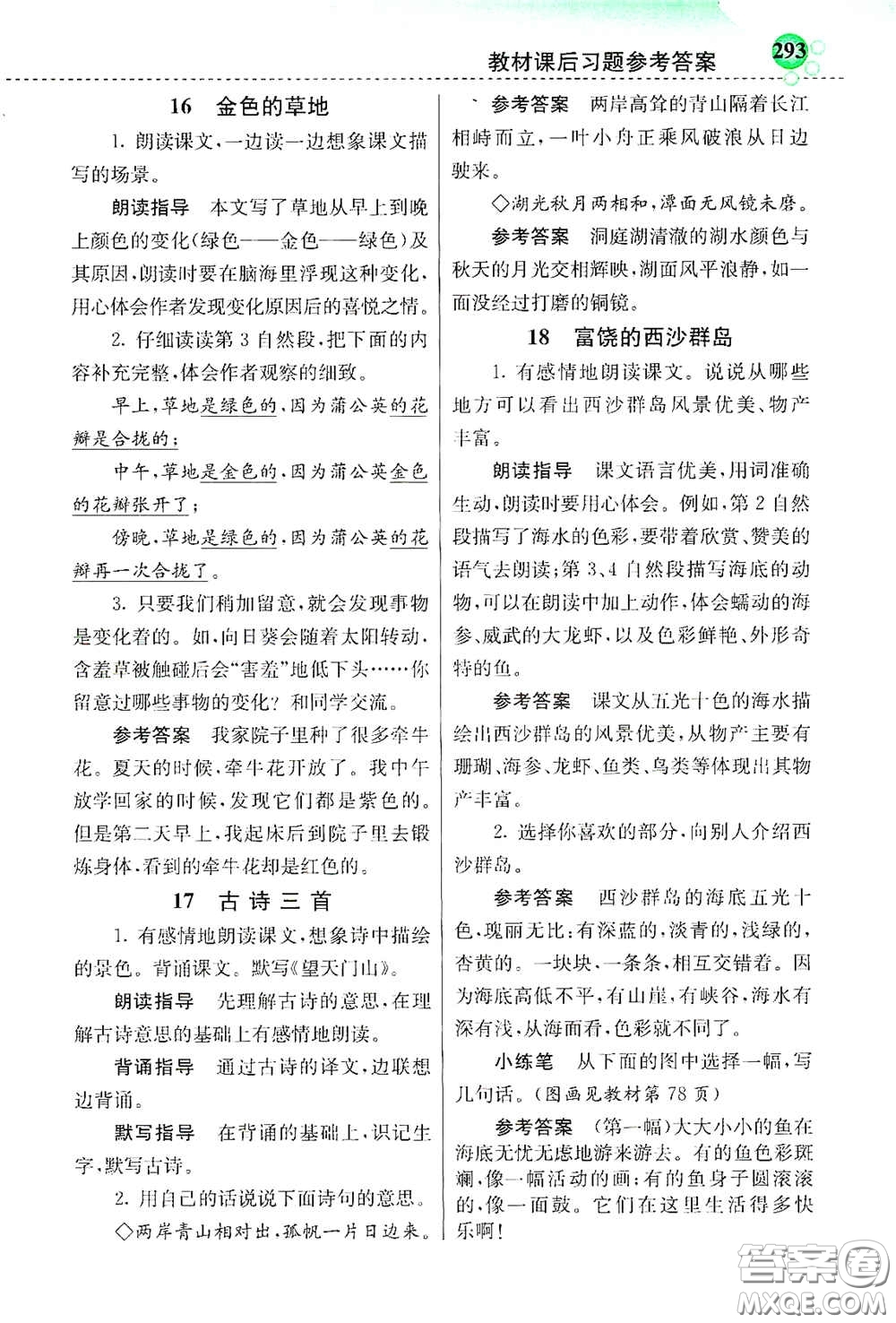 河北教育出版社2020小學(xué)創(chuàng)新一點通三年級語文上冊人教版答案