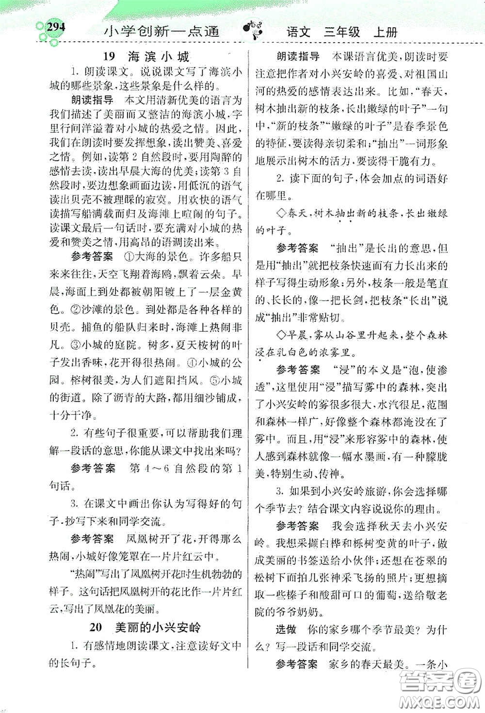 河北教育出版社2020小學(xué)創(chuàng)新一點通三年級語文上冊人教版答案