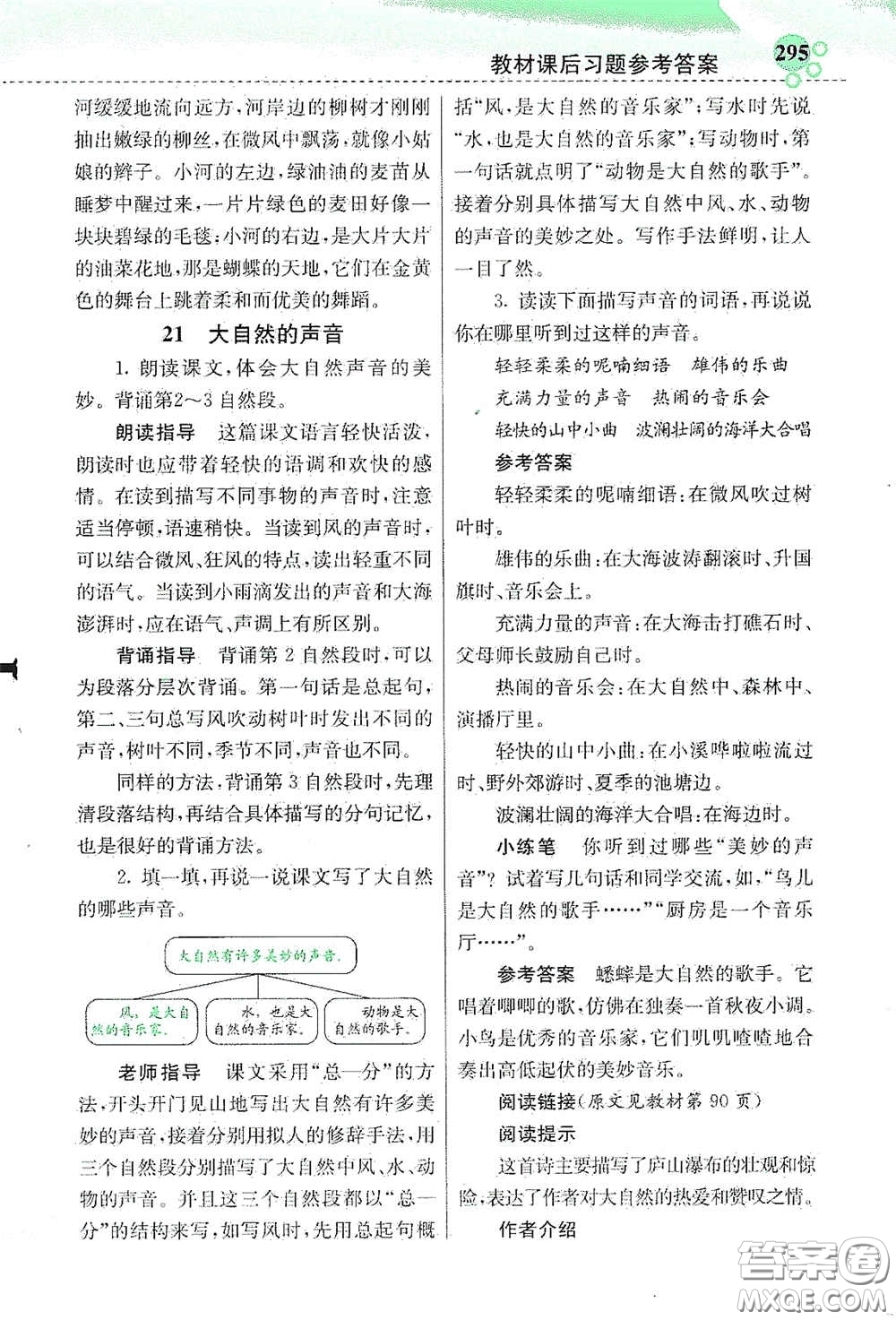 河北教育出版社2020小學(xué)創(chuàng)新一點通三年級語文上冊人教版答案