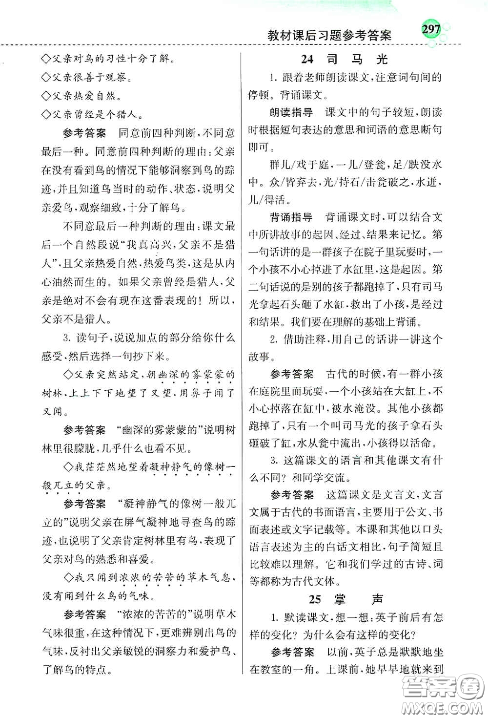 河北教育出版社2020小學(xué)創(chuàng)新一點通三年級語文上冊人教版答案