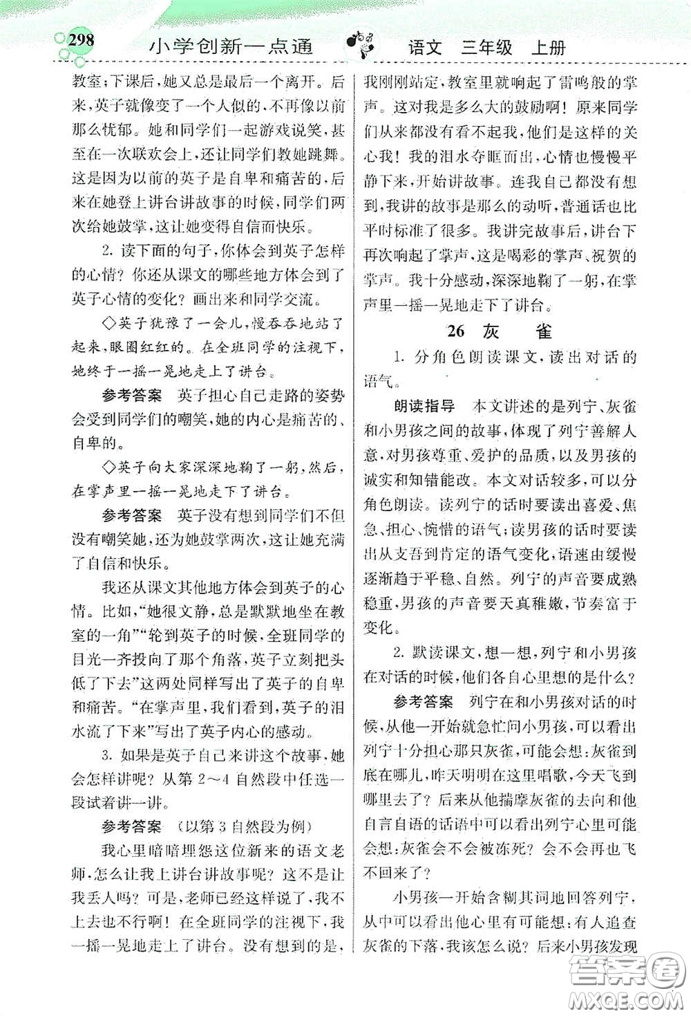 河北教育出版社2020小學(xué)創(chuàng)新一點通三年級語文上冊人教版答案