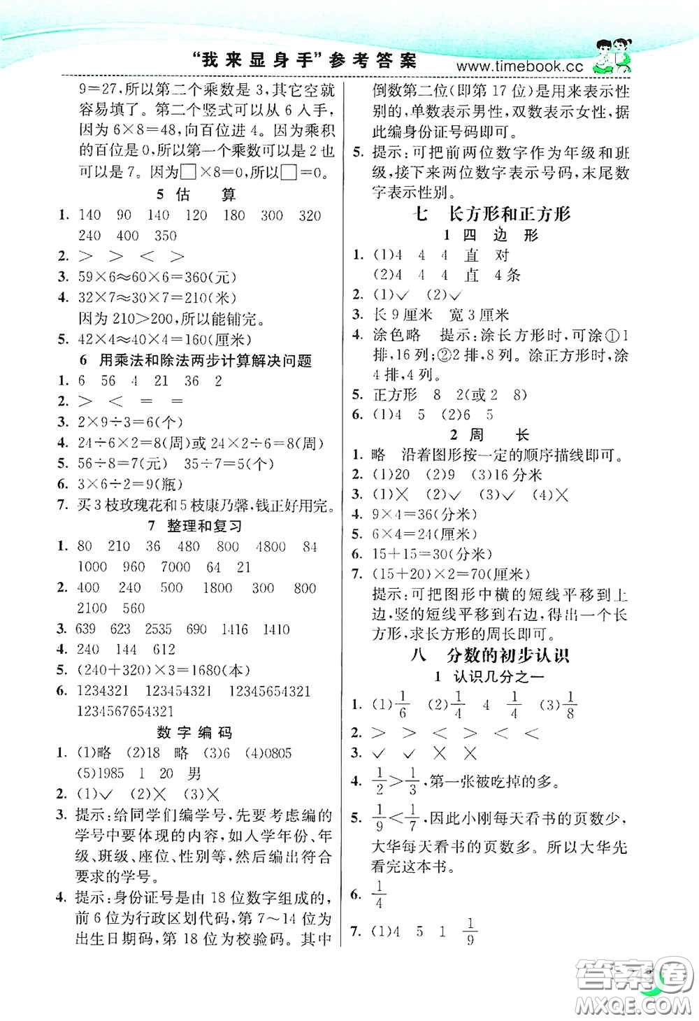 河北教育出版社2020小學(xué)創(chuàng)新一點通三年級數(shù)學(xué)上冊人教版答案