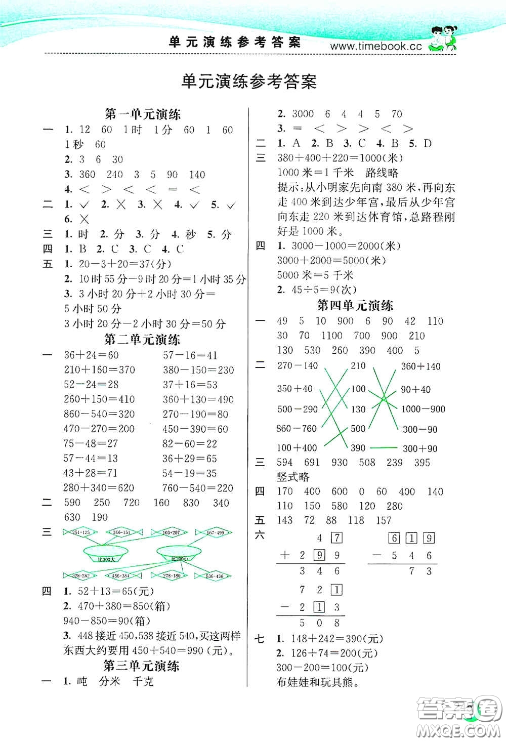 河北教育出版社2020小學(xué)創(chuàng)新一點通三年級數(shù)學(xué)上冊人教版答案