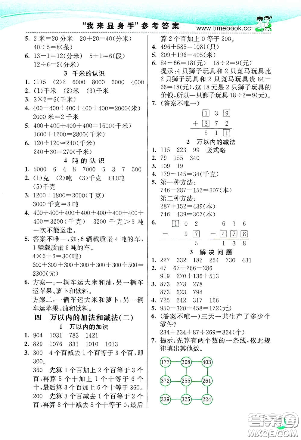 河北教育出版社2020小學(xué)創(chuàng)新一點通三年級數(shù)學(xué)上冊人教版答案