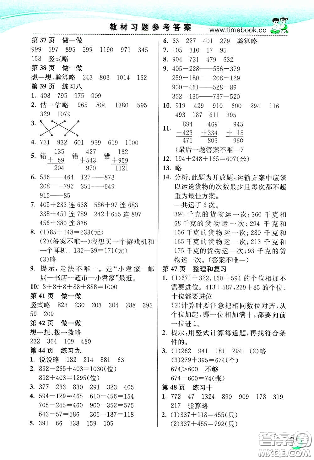 河北教育出版社2020小學(xué)創(chuàng)新一點通三年級數(shù)學(xué)上冊人教版答案