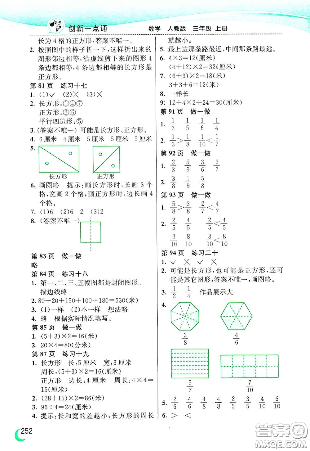 河北教育出版社2020小學(xué)創(chuàng)新一點通三年級數(shù)學(xué)上冊人教版答案