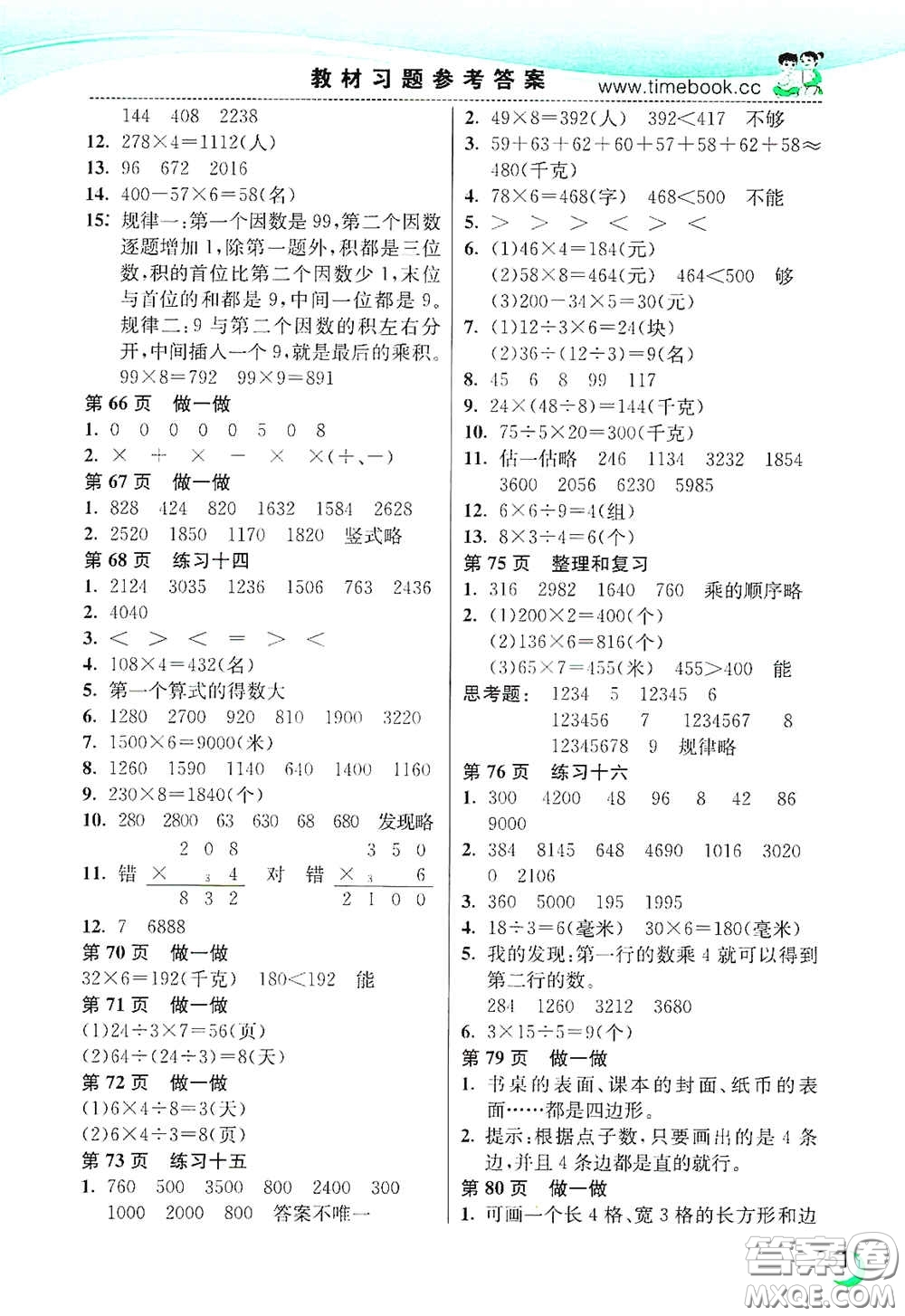 河北教育出版社2020小學(xué)創(chuàng)新一點通三年級數(shù)學(xué)上冊人教版答案