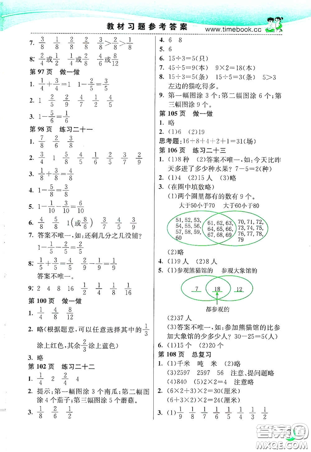 河北教育出版社2020小學(xué)創(chuàng)新一點通三年級數(shù)學(xué)上冊人教版答案