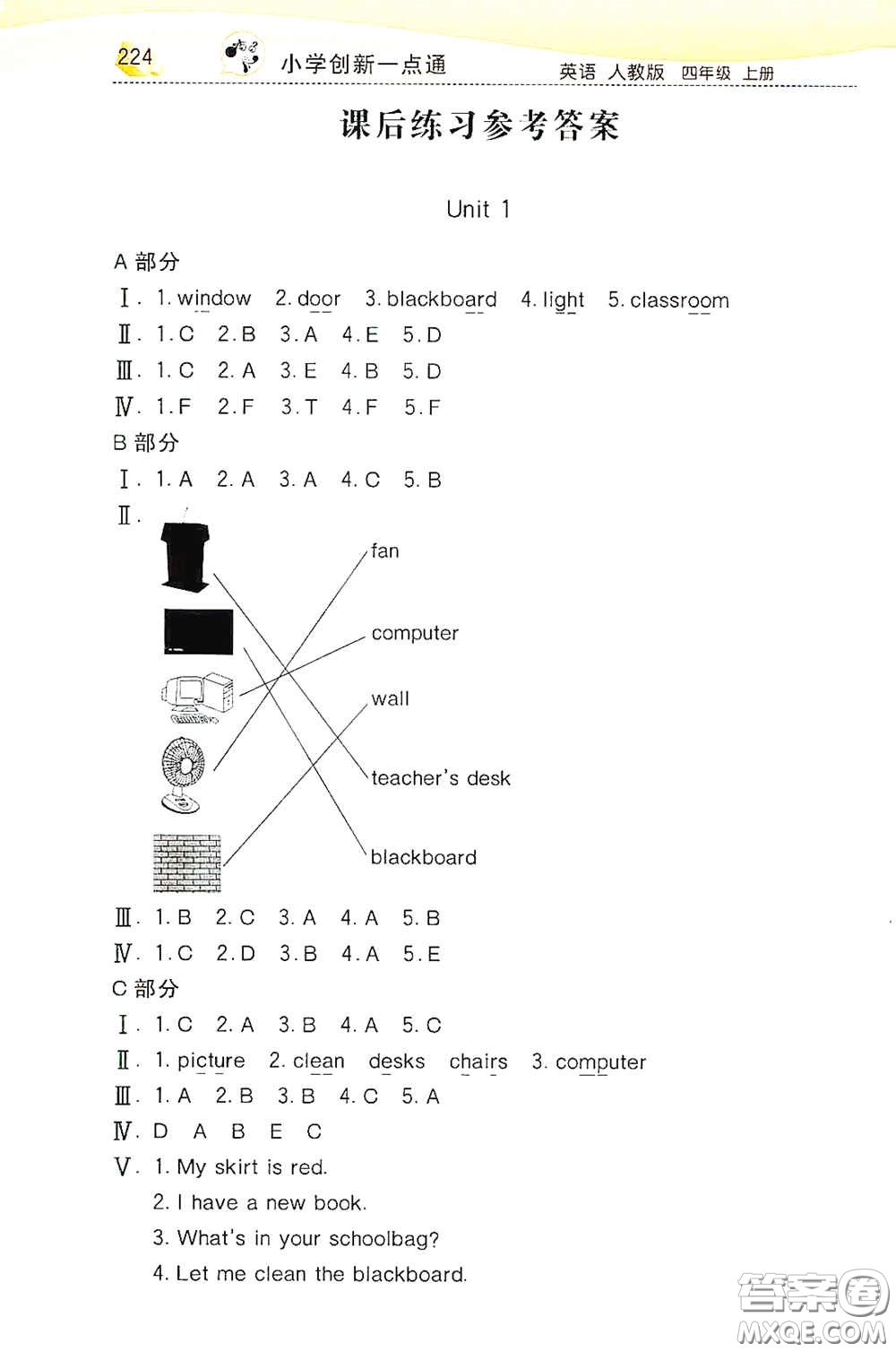 河北教育出版社2020小學創(chuàng)新一點通四年級英語上冊人教版答案