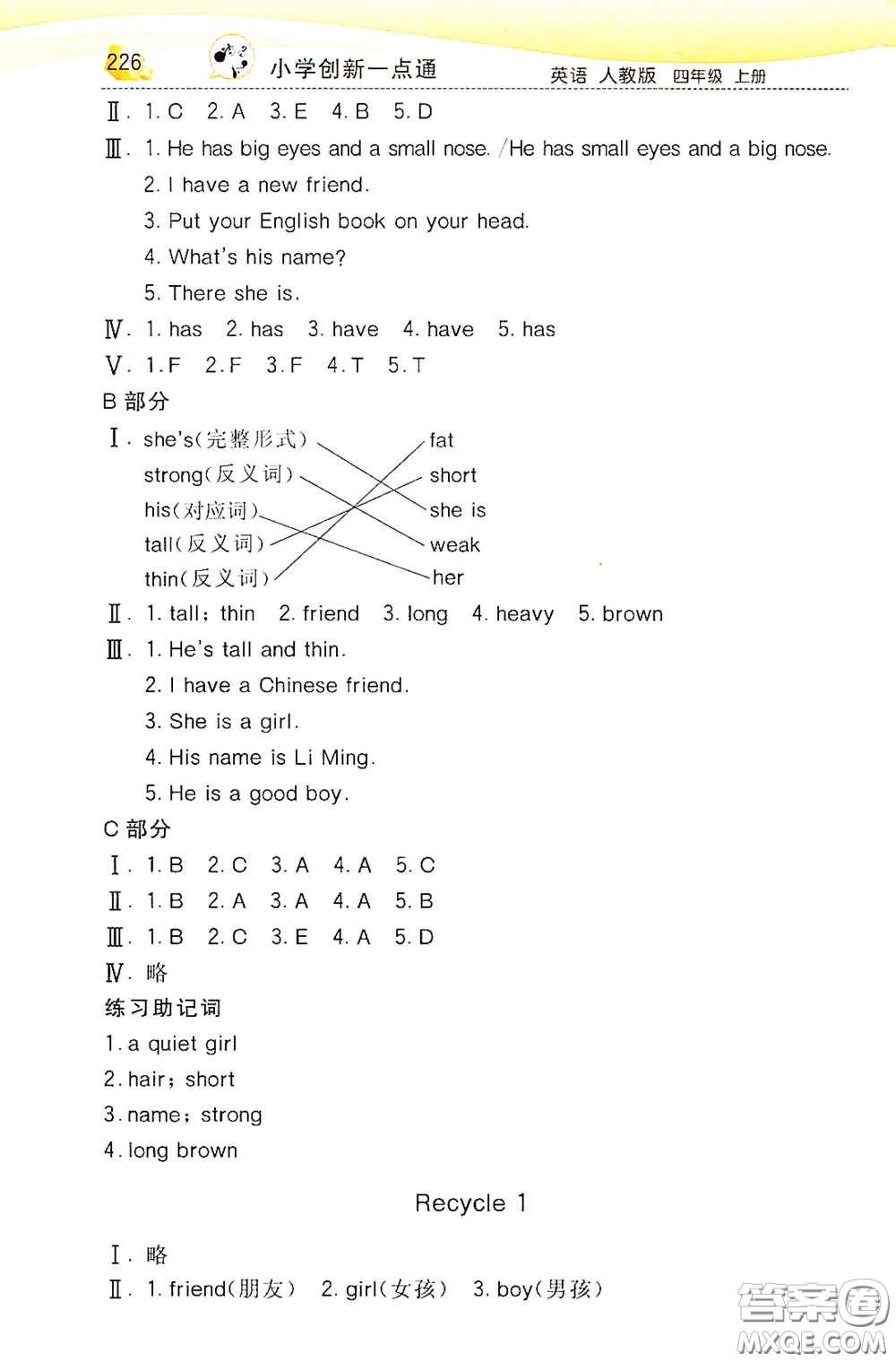 河北教育出版社2020小學創(chuàng)新一點通四年級英語上冊人教版答案