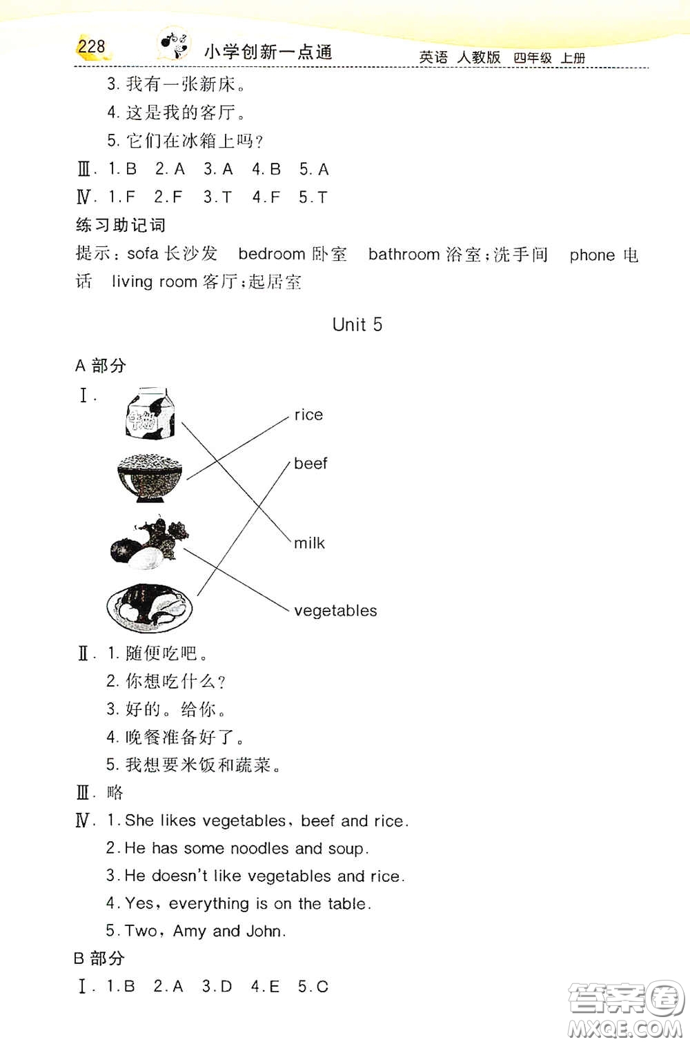 河北教育出版社2020小學創(chuàng)新一點通四年級英語上冊人教版答案