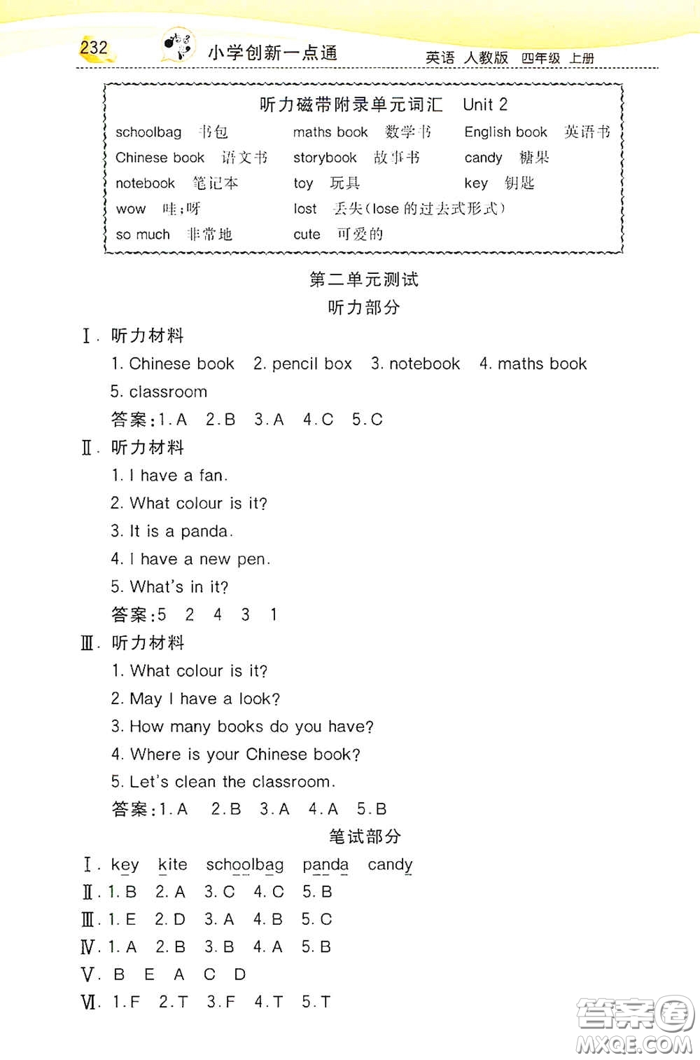 河北教育出版社2020小學創(chuàng)新一點通四年級英語上冊人教版答案