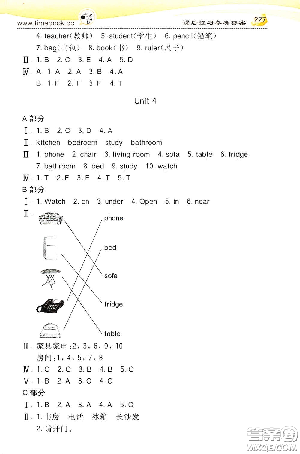 河北教育出版社2020小學創(chuàng)新一點通四年級英語上冊人教版答案