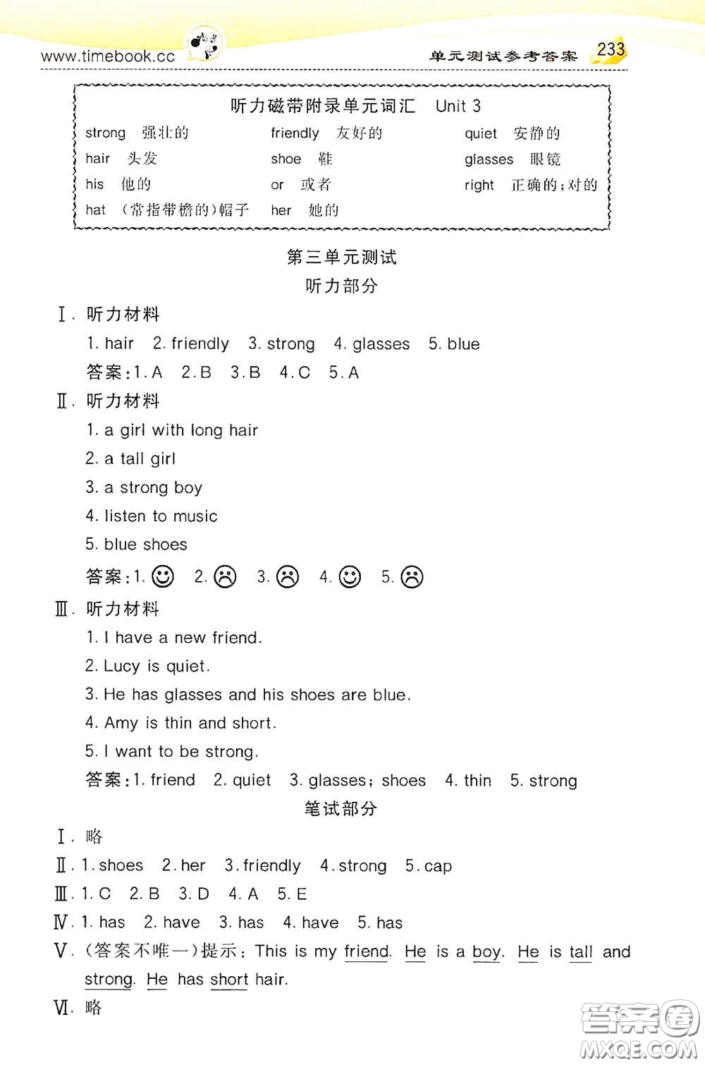 河北教育出版社2020小學創(chuàng)新一點通四年級英語上冊人教版答案