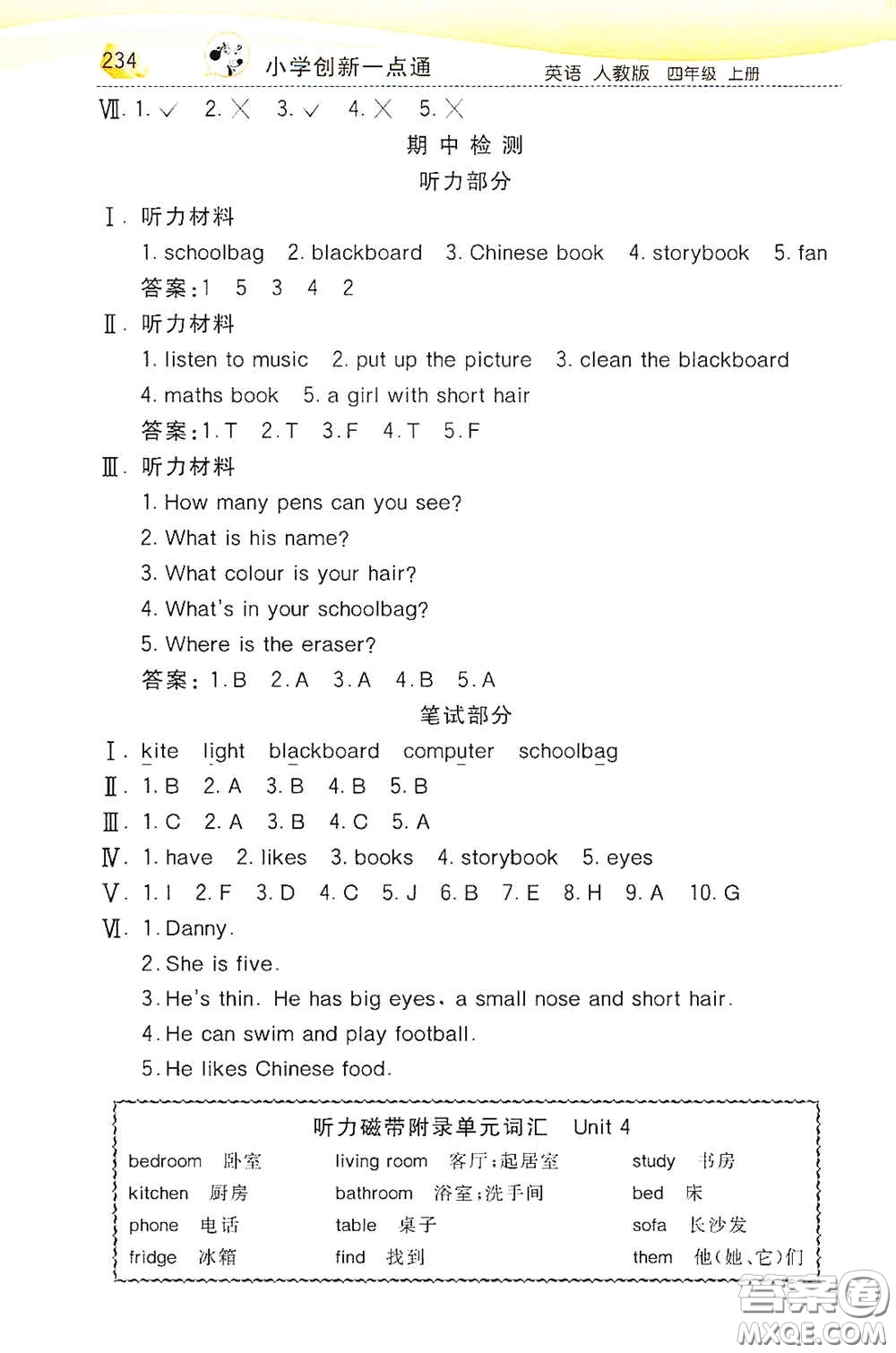 河北教育出版社2020小學創(chuàng)新一點通四年級英語上冊人教版答案