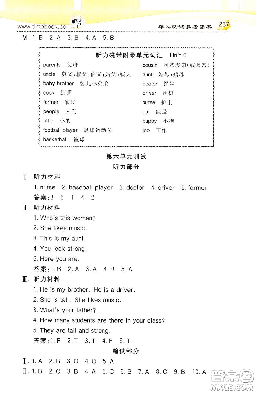 河北教育出版社2020小學創(chuàng)新一點通四年級英語上冊人教版答案