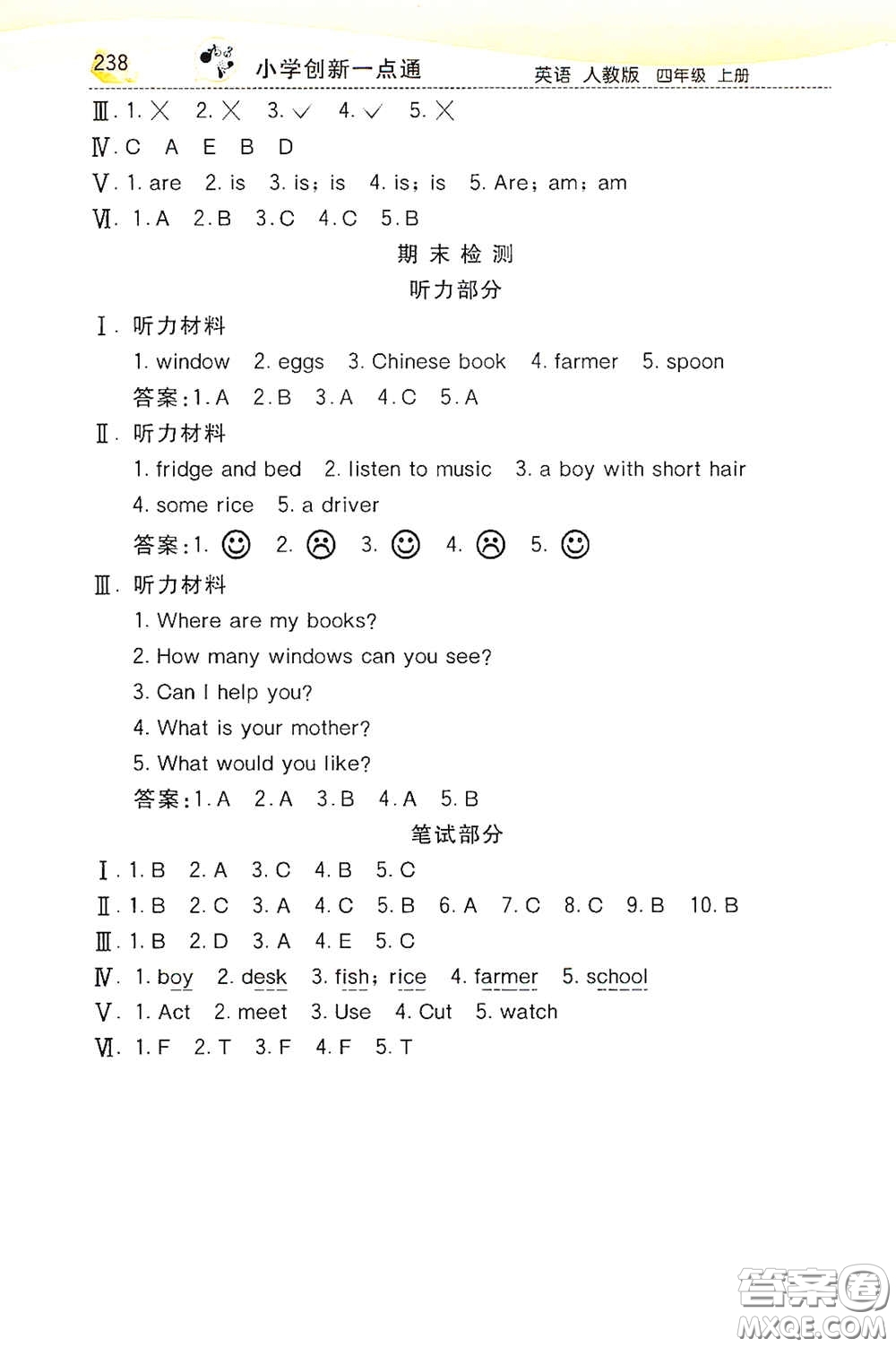 河北教育出版社2020小學創(chuàng)新一點通四年級英語上冊人教版答案