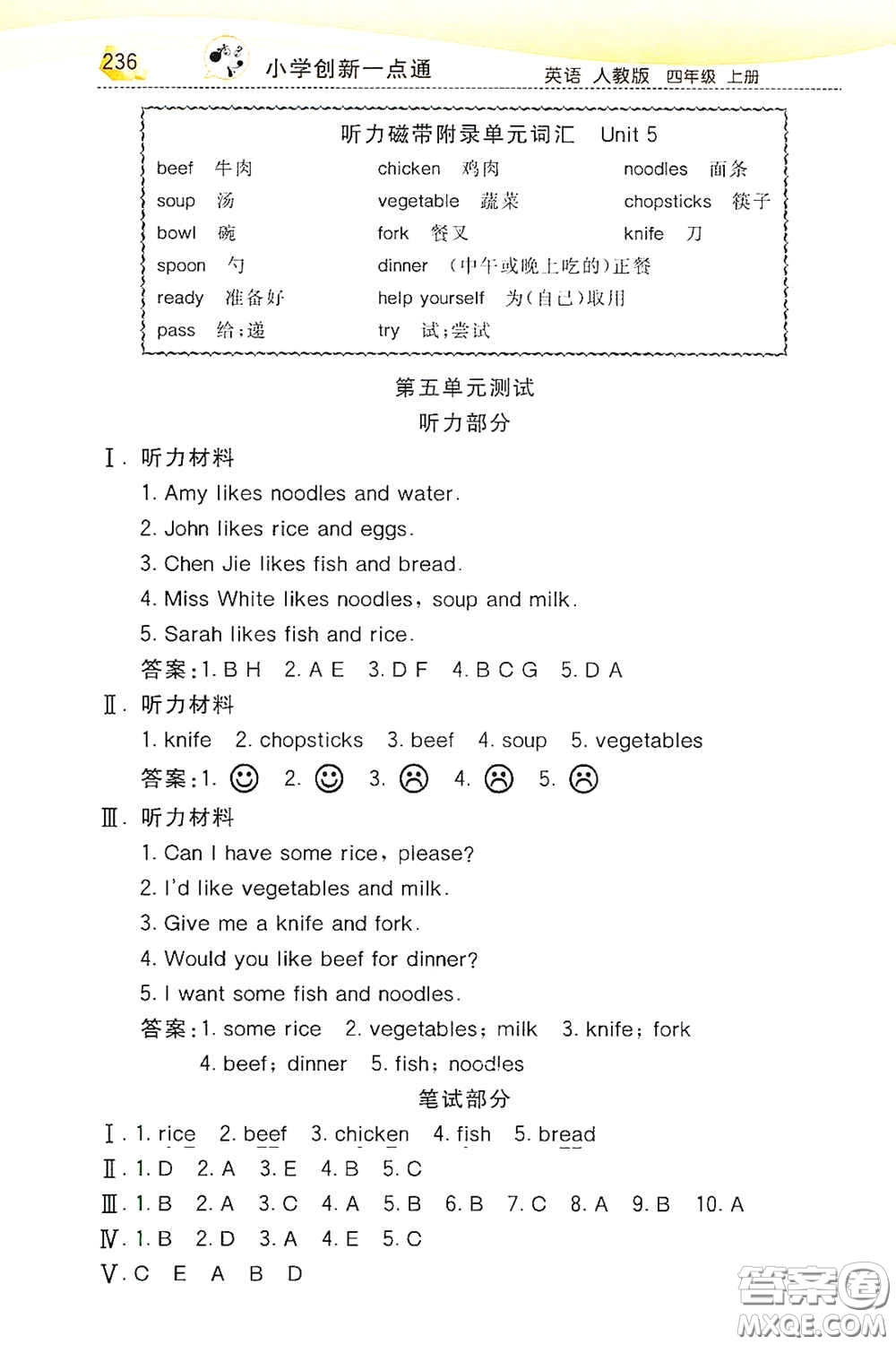 河北教育出版社2020小學創(chuàng)新一點通四年級英語上冊人教版答案