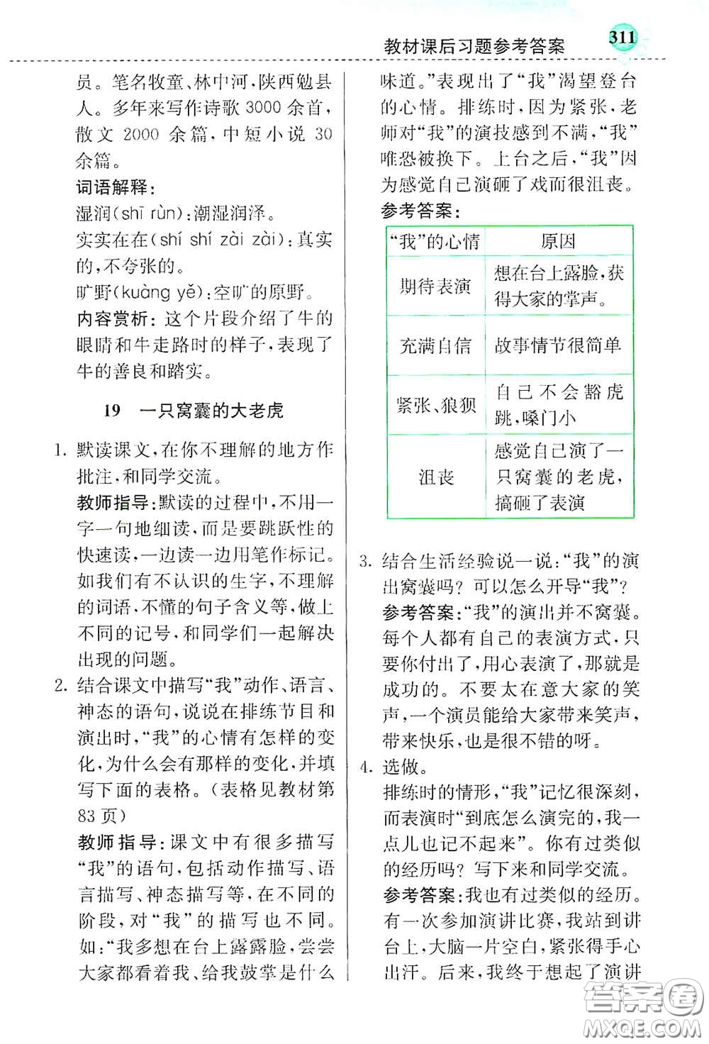 河北教育出版社2020小學(xué)創(chuàng)新一點(diǎn)通四年級(jí)語(yǔ)文上冊(cè)人教版答案