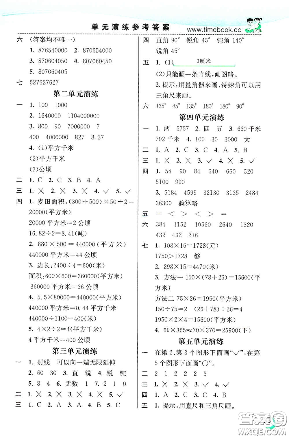 河北教育出版社2020小學(xué)創(chuàng)新一點(diǎn)通四年級數(shù)學(xué)上冊人教版答案