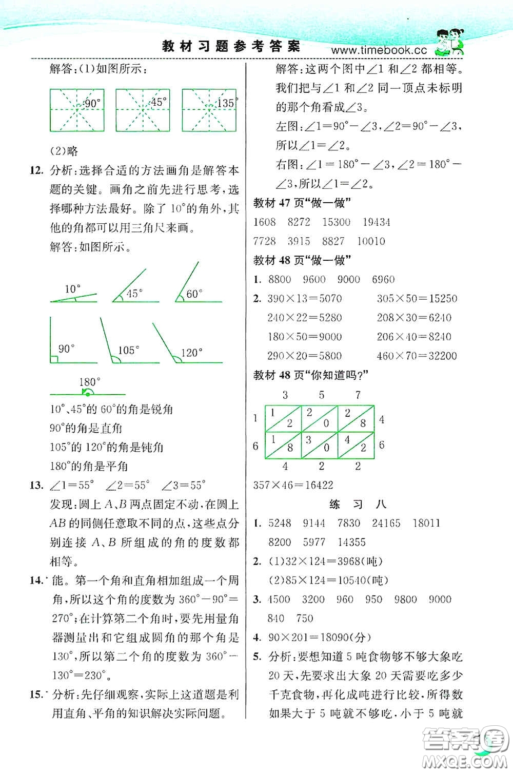 河北教育出版社2020小學(xué)創(chuàng)新一點(diǎn)通四年級數(shù)學(xué)上冊人教版答案