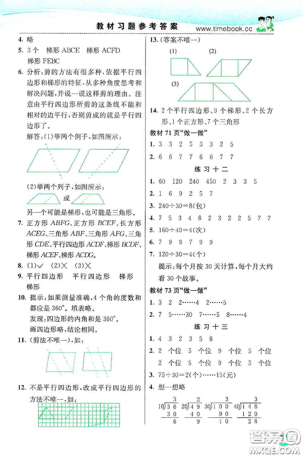 河北教育出版社2020小學(xué)創(chuàng)新一點(diǎn)通四年級數(shù)學(xué)上冊人教版答案